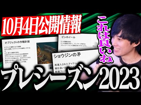 らいさまと見る｢LOL - 2023年プレシーズン情報｣【げまげま切り抜き】