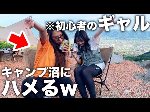 【初キャンプ】黒ギャルをキャンプへ連れ出してみた！