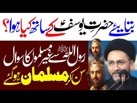 Moulana Shahenshah Hussain Naqvi | Batayen Hazrat Yousuf Ky Sath Kaya Huwa Tha