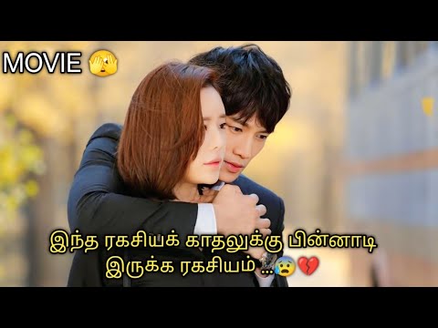 காதலனின் ரகசியம் காக்க இந்த எல்லைக்கும் போகலாமா...😰💔🫣| LOVE THRILLER MOVIE | Talky Tamil