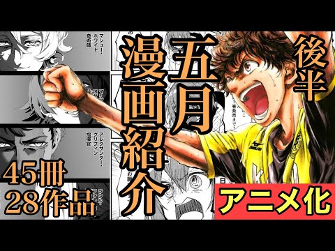 5月後半に買った漫画を紹介！【漫画紹介】