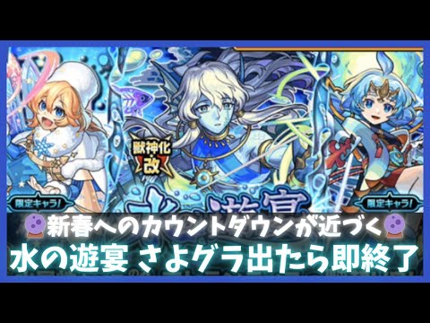 【水の遊宴】さよならグラビティ出たら即終了【モンスト】