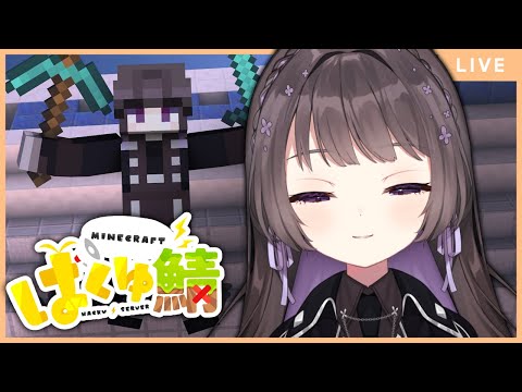 【#マイクラはくゆ鯖 ＃6】裏で全ロスしてもめげない！【Vtuber/七藤ちはね】