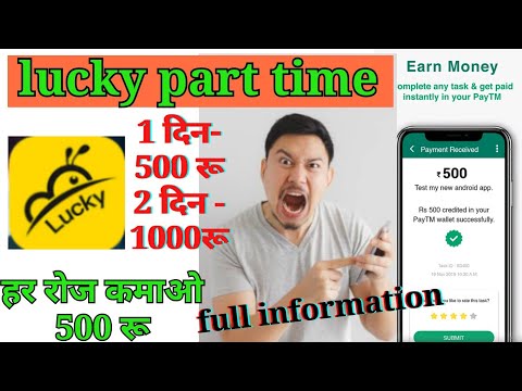 New Lucky Part Time App || Lucky App Se Paise Kaise Kamaye || Lucky Part Time Task Complete