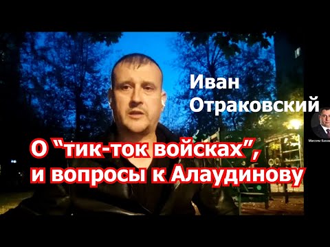 И.Отраковский: вопросы А.Алаудинову, избиение в Туве