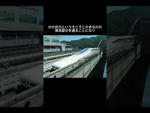 リニア開業に静岡県が反対する理由#鉄道 #新幹線