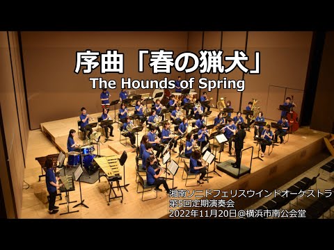 序曲「春の猟犬」 / The Hounds of Spring