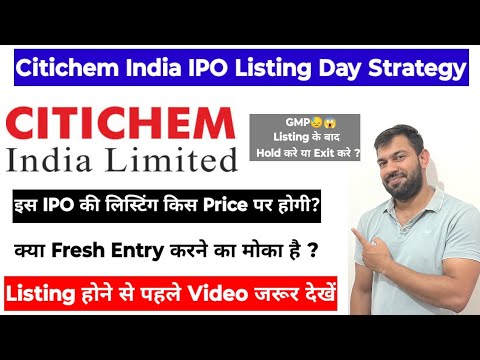 LISTING STRATEGY | CITICHEM INDIA IPO | CITICHEM INDIA IPO GMP TODAY | HOLD OR SELL ?