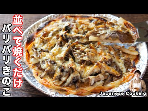 How to make "Crispy Cheese Mushrooms" / Japanese cuisine