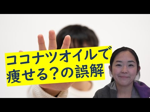 ココナツオイルでLDLが上がる？（糖質制限）