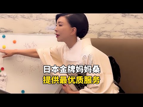 日本银座俱乐部的金牌妈妈桑，为了能让客人得到更优质的服务，一天有多敬业？#记录生活 #国外生活 #国外工作 #海外生活