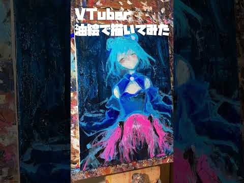 VTuberを油絵で描いてみた８ #shorts