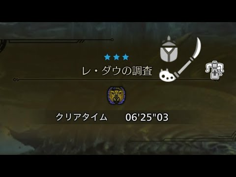 [MHWilds Beta]　レ・ダウ　Rey Dau　操虫棍　Insect Glaive　06'25"03