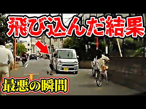 【ドラレコ】落ち着きのない少年がフラっと車の前に飛び込んだ最悪の瞬間【交通安全推進、危機予知トレーニング】【スカッと】