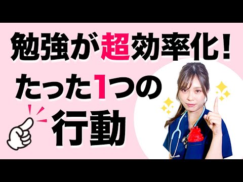 実習指導者が教える！たった〇〇するだけで勉強が効率化できます【看護実習】