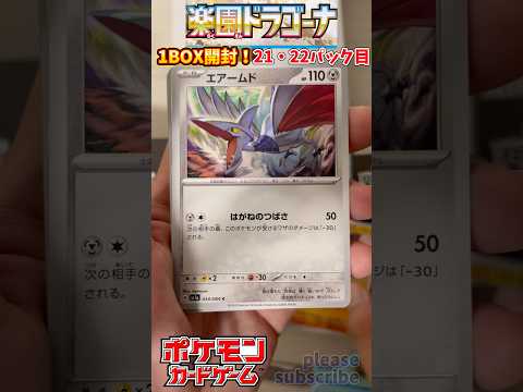 【Pokémon】ポケモンカードゲーム スカーレット＆バイオレット 楽園ドラゴーナ 1BOX開封！21・22パック目【ポケモン】