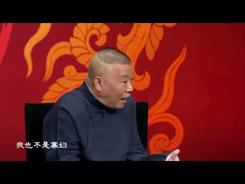 坑王驾到 第三季|阴阳扣01| 觊人妻暗施狡计 害良善自种恶因|郭德纲精品【高清】无损音质单口相声