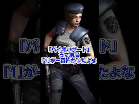 1番怖いバイオは？#バイオ #ゆっくり解説 #residentevil