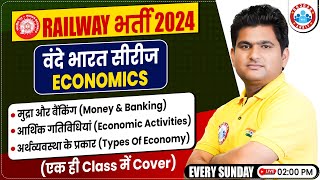 Railway Exams 2024 | GS For Railway Exams | Money & Banking | Economy | Economics by Vinay Sir