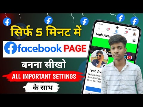 Facebook page kaise banaye || Facebook page kaise banaye mobile se || page kaise banaye Facebook par