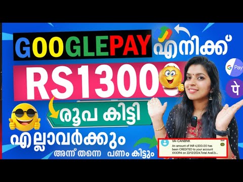 ഇന്ന് തന്നെ എല്ലാവർക്കും Google pay -ൽCash കിട്ടും ഇത് എന്റെ ഉറപ്പ്😍1000 കിട്ടി live withdrawകാണാം