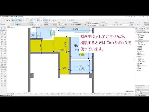 ArchiCAD 移動や交差を多用して壁を描く