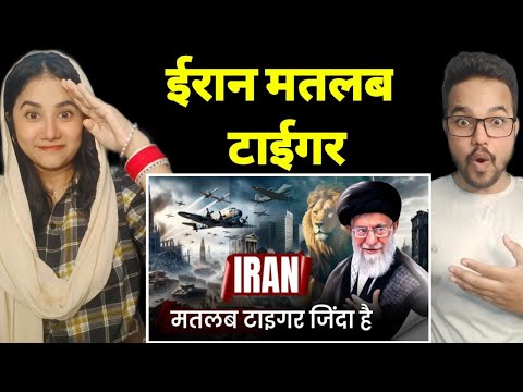 ईरान मतलब टाइगर अभी ज़िंदा है | Iran, The Most Powerful Muslim Country | Reaction