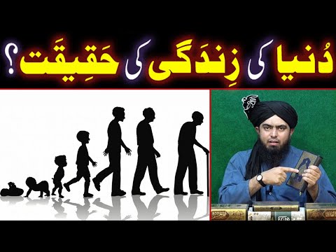 DUNYA Ki ZINDAGI Ki HAQEEQAT Kya Hai ??? Human Life Cycle !!! (By Engineer Muhammad Ali Mirza Bhai)