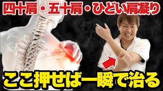 【ここ痛い人要注意⚠️】肩が固まったきた！肩が痛い！今すぐこれをやって下さい！