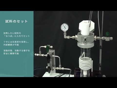 開発中の新商品、お見せします！わずか○秒で2000℃まで超高速昇温！高周波誘導加熱装置