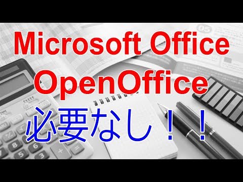 必要なものはブラウザだけ！Office Onlineでエクセルやワードを無料で使いこなそう