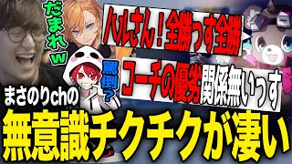 【無意識】まさのりchの無意識チクチクが止まらず笑いが止まらなくなるじゃすたち【じゃすぱー切り抜き】