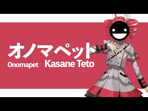 Kasane Teto AI / Onomapet 【Synthesizer V Cover】