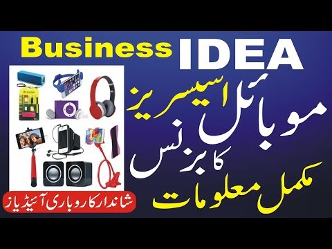 How to start mobile accessories business in pakistan Urdu-Hindi | Small Business Ideas in Pakistan