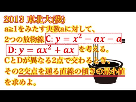 【東北大(後)】高2の秋にはチャレンジしたい問題