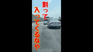 お前が割り込むための車間距離じゃなかとよshorts