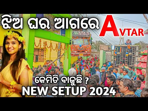 DJ AVTAR POWER NEW SETUP 2024 | AVTAR | DHENKANAL