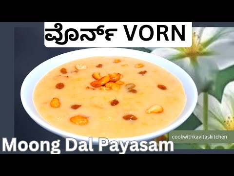 Mangalorean Special Moongdal Payasam | Vorn |ವೊರ್ನ್ | Vorn in coconut milk & Jaggery | Monthi Festh