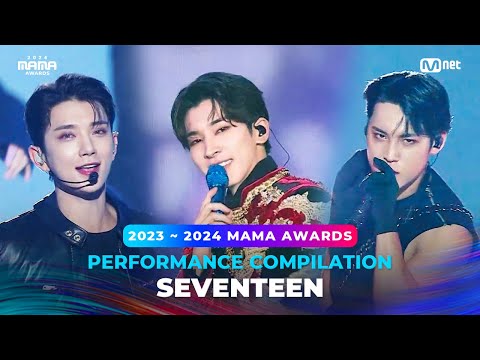 [#2024MAMA] PERFORMANCE COMPILATION | SEVENTEEN (수상자 역대 마마 무대 모아보기)