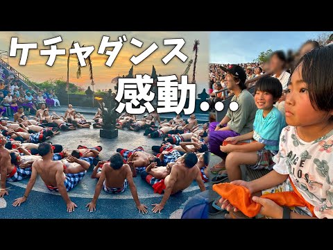 【バリ島】ケチャダンスに感動する、かえであーたんファミリー　ウルワツ寺院　インドネシア　Bali　Kecak Dance