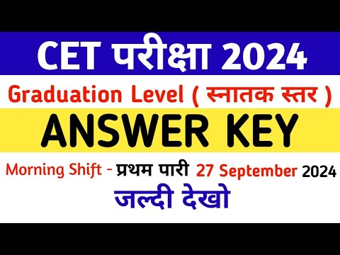 CET Graduation Level Answer Key 2024 | 27 September CET Paper Answer  | Morning Shift - प्रथम पारी