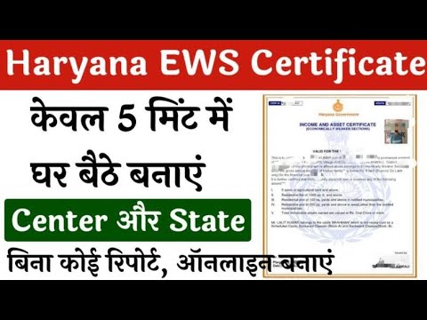 Haryana ews certificate kaise banaye|Haryana ews form kaise bhare|Haryana ews certificate download