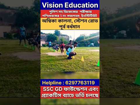 SSC GD Physical Training @VisionEducation-FIROJSIR #shorts #video #practice #motivation #success