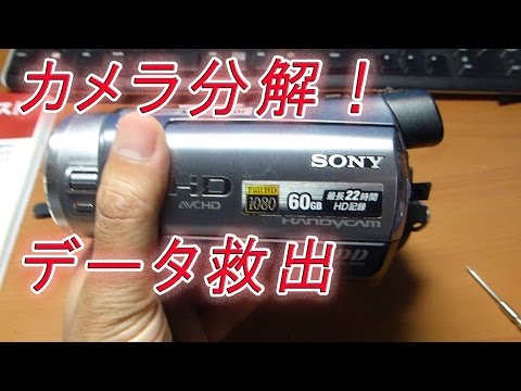 データ救出！ソニーハンディーカムを分解　Sony Handycam  data rescue