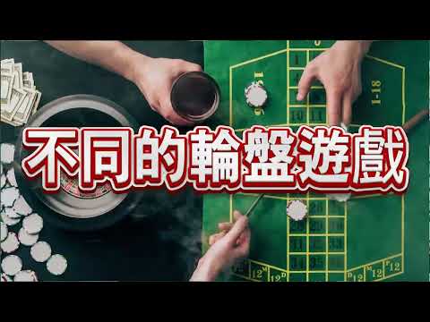 168TW Casino 輪盤 |【輪盤教學】提升勝率的有用技巧︱風雲娛樂城