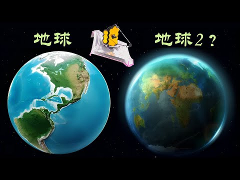 韋伯新發現：一顆系外行星的生命跡象！