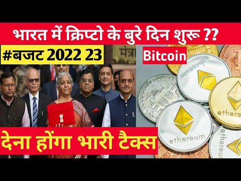 क्रिप्टो के बुरे दिन ? 😭 | Tax on Cryptocurrency India |  Budget 2022 | Crypto News | Kishan Talks