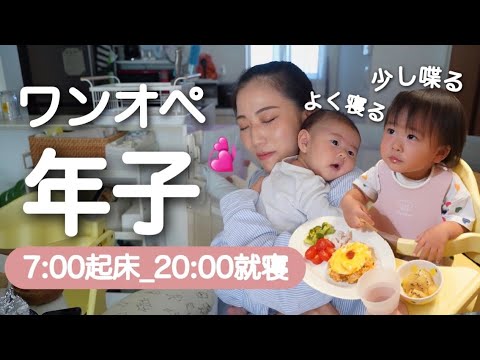 【秋🍂平日ルーティン】1歳娘のお喋り最高😂家事育児と戦うママの1日【年子ワンオペ】