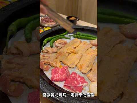 韓式燒烤吃到飽「豬對有」#台灣#美食#美食分享#林口#林口美食#探店