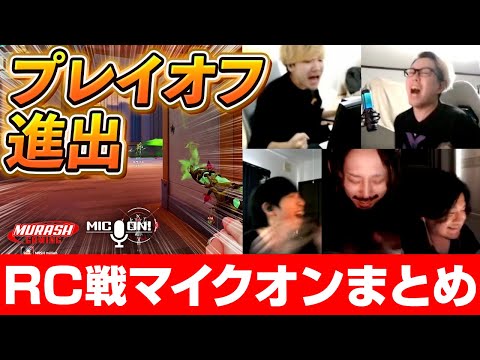 【vs.RC】吠えたmillion、2大会連続プレイオフ進出が決定【ムラッシュゲーミング】【Valorant】【million／ミリオン切り抜き】